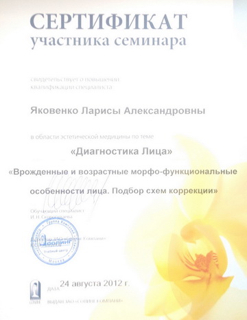 Сертификат 12